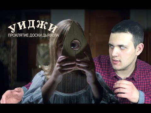 Кадры из фильма Уиджи. Проклятие доски дьявола