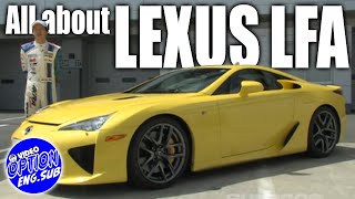 日本の匠が作った スーパーカー レクサス LFA① 【ENG Sub】/ Supercar LEXUS LFA made by Japanese craftsmanships PART1