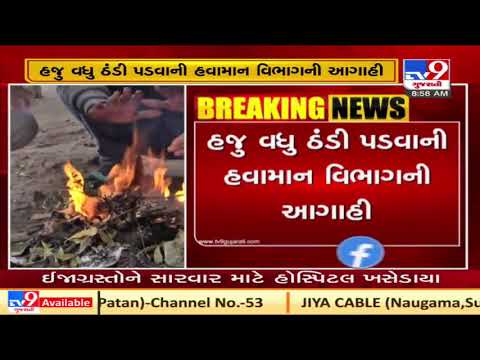 Gujarat to face heavy cold wave in upcoming days MeT department predicts | Tv9News | T-9