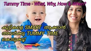 Tummy Time Exercises For Babies and Benefits | Malayalam | Tummy Time for Babies | Baby Milestones screenshot 1