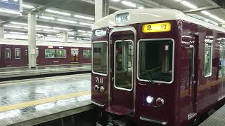 阪急電車 宝塚線 7000系 7011F 発車 大阪梅田駅