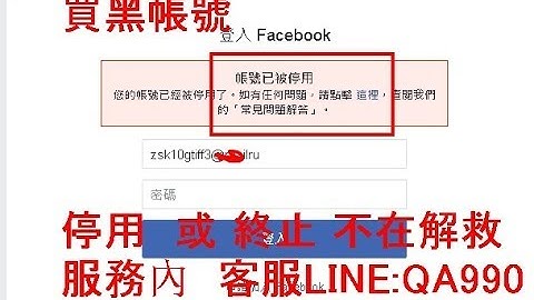 解救 臉書 封鎖情況 fb 解鎖方法             連絡方式➔    LINE : QA990