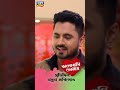 Bhalobasi Tomay | ভালোবাসি তোমায় | Shorts | Ep-216 | Tarang Bangla