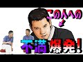 太田上田 １９７ 神田伯山さんについて語りました