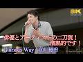【 歌うま 】俳優とアーティストの二刀流!情熱的です! " 前川優希 " オリジナル曲 「Glorious Way」OKUROJI「OTOROJI Street Live」🎧推奨 高音質 8K映像
