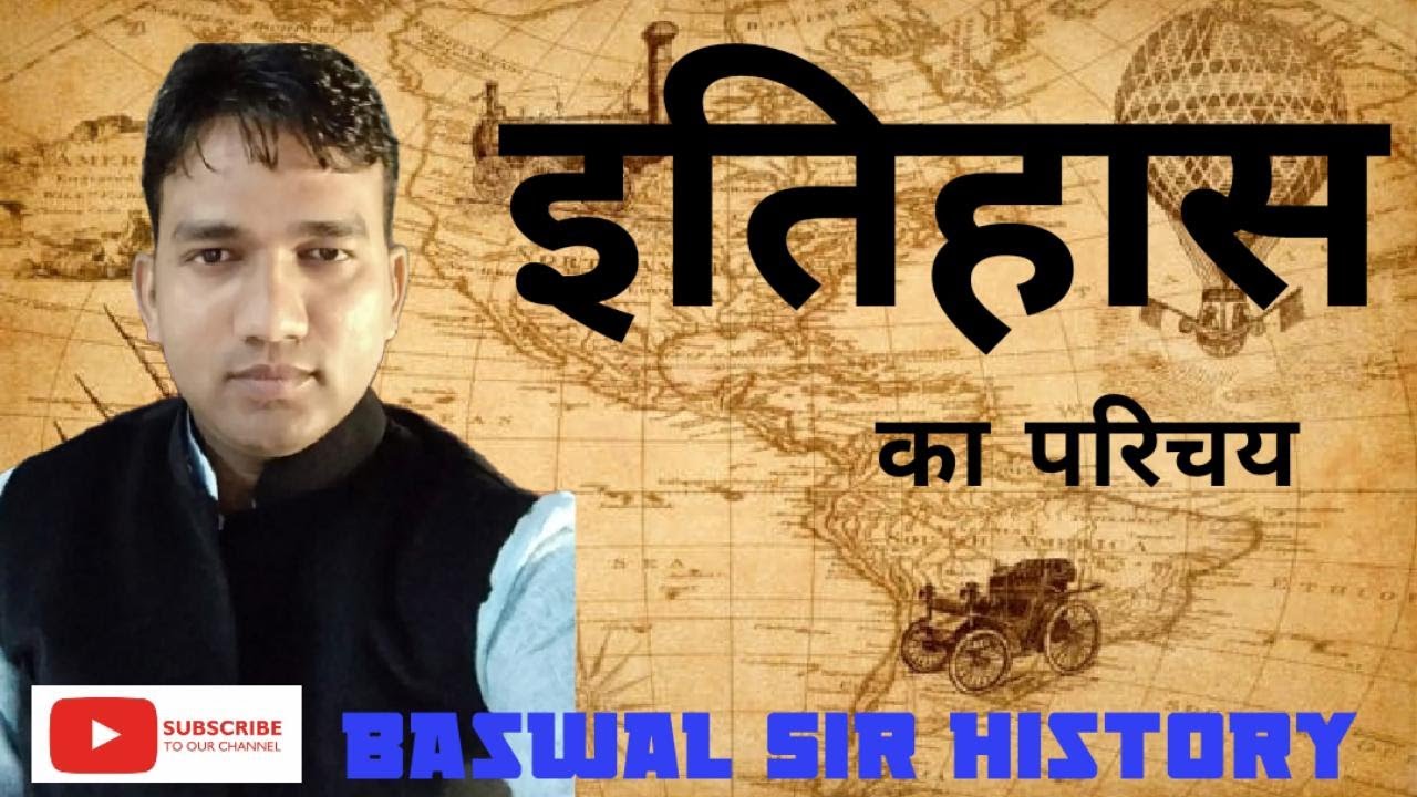 Indian History Part 1 By Rajesh Baswal Sir YouTube indian-history-part-1-by-rajesh-baswal-sir-youtube