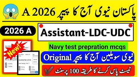 Pak navy civilion today papper 2 agust 2025¦navy assistant/ldc/udc & storekeper test prepration 2025