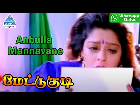 Anbulla Mannavane Whatsapp Status 1 Mettukudi Tamil Movie Songs Karthik Nagma Goundamani Lebeba Whatsapp Status Video Download Attitude Status Sad Status Love Status Video Status