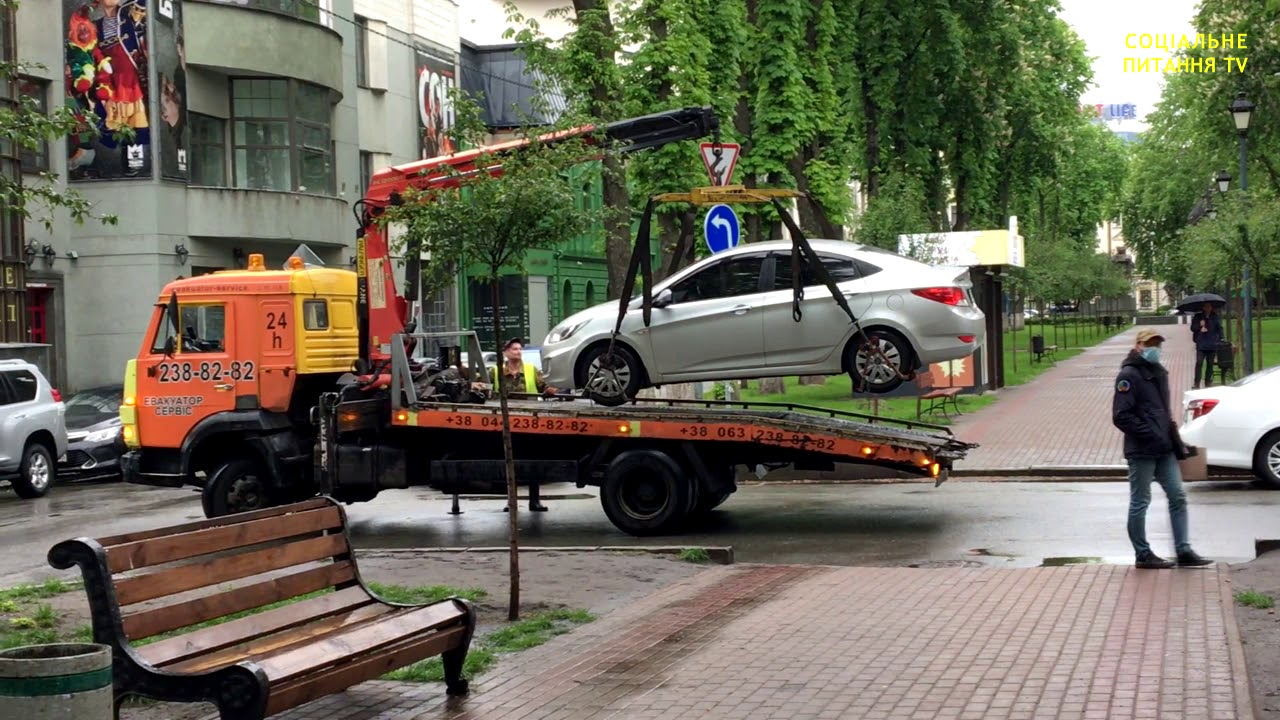 Эвакуаторы автомобилей свирепствуют в центре Киева - YouTube