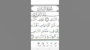 Surah Al-Nas ( The People) سورة الناس