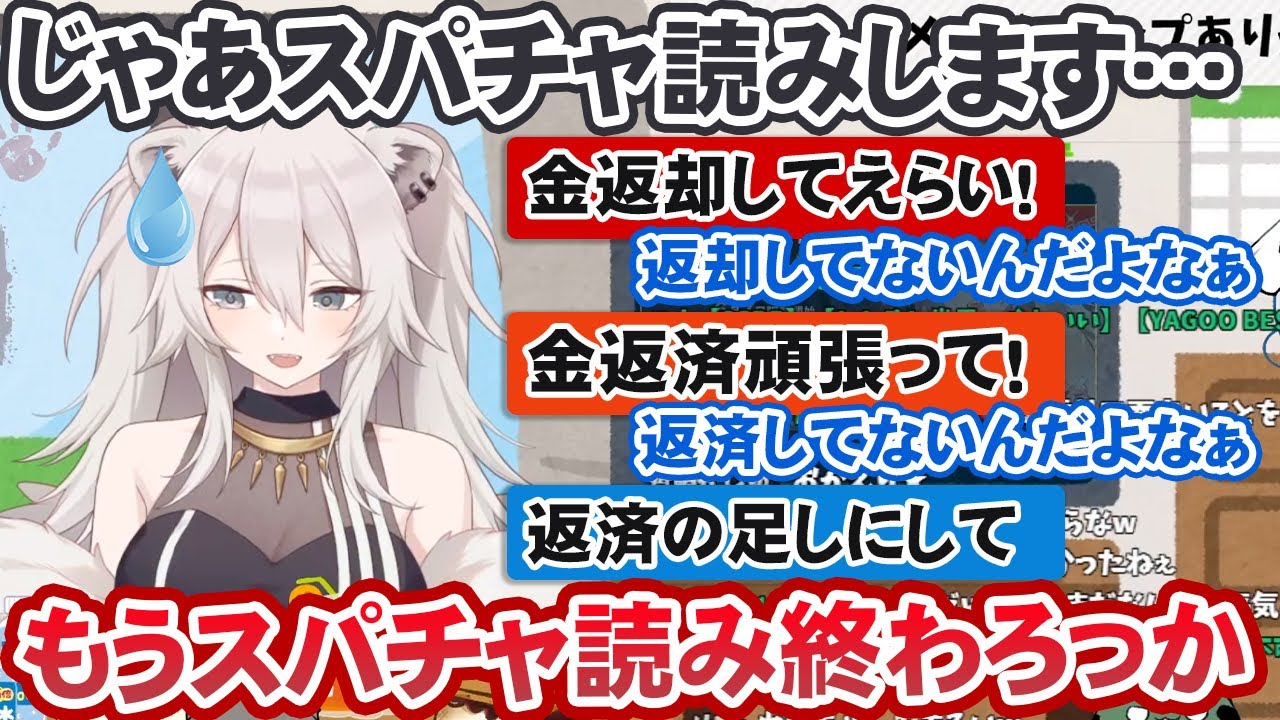 借金返済をすっかり忘れ、スパチャ読みで心を抉られ終了しようとする獅白ぼたん【ホロライブ切り抜き】