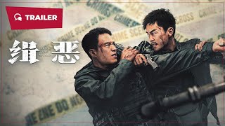 Hunt the Wicked (缉恶, 2024) || Trailer 3 || New Chinese Movie