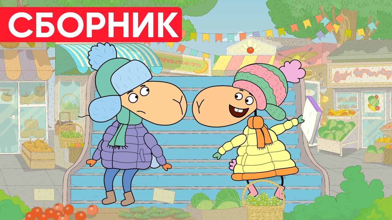 Отель у овечек | Сборник классных серий | Мультфильмы для детей😃