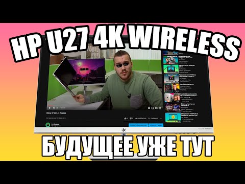 Обзор HP U27 4K Wireless.