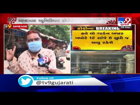 Ahmedabad: Traders left in the lurch as AMC restricts timing of law garden market to 6 pm| TV9News