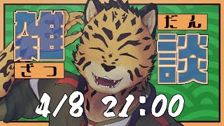 【雑談配信】第8回なんだって…数え間違えがなければ。#8【樫城槌/Vtuber】