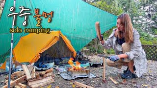 [Solo camping] Autumn rain…Enjoying the fire at the camp alone/Grilled charcoal with soju/kmukbang