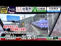 【381系が回復運転でぶっ飛ばし!!】【4K60fps速度計字幕付き前面展望】岡山→出雲市 特急やくも Okayama ~ Izumoshi. Limited Express.