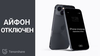 Как сбросить Айфон, если забыл пароль.. Как сбросить пароль от iPhone без iTunes.. Фото.