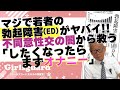 勃起障害が若者に多い…不同意性交やデートレイプの被害から守るにはまずオナニー!