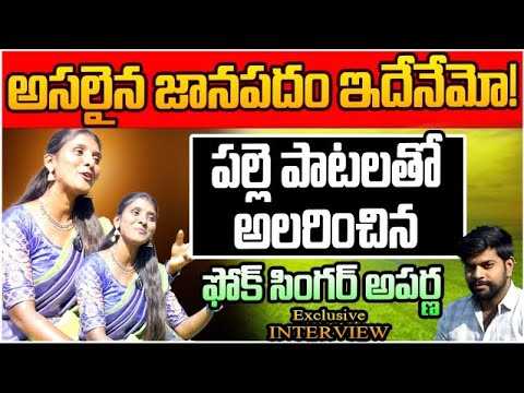 Telangana Folk Singer Aparna Exclusive Interview || Folk Songs 2025 ...
