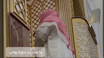 القارئ أنس بو سحه تلاوة رائعه وخاشعة من سورة يونس (الاية 21-30) فجر 11شعبان 1446هـ