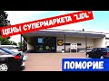 Цены в супермаркете &quot;Lidl&quot;, Поморие, Болгария. 11 июня 2022.