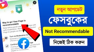 নতন আপডট নজই ঠক করন - Facebook Page Not Recommendable