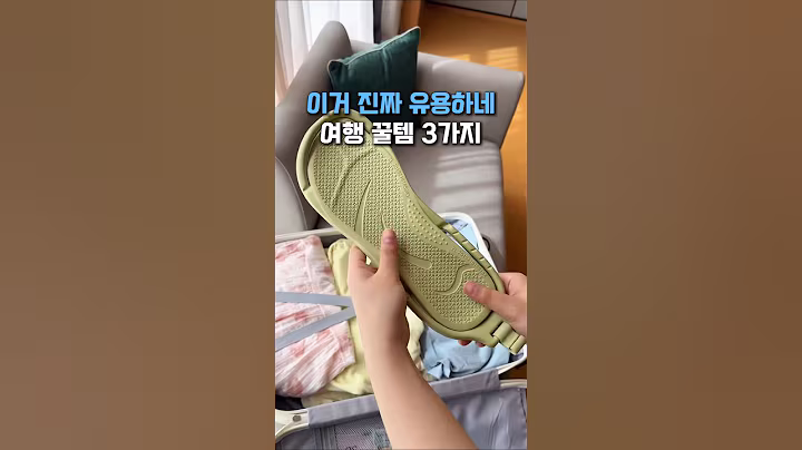 진짜 유용했던 여행 꿀템 3가지 #쿠팡추천 #쿠팡꿀템 #여행꿀템 #여행꿀팁