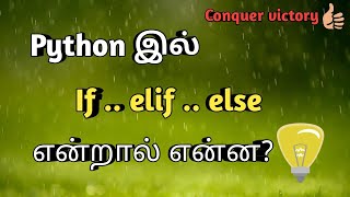 # 16 if..elif..else in Python in Tamil
