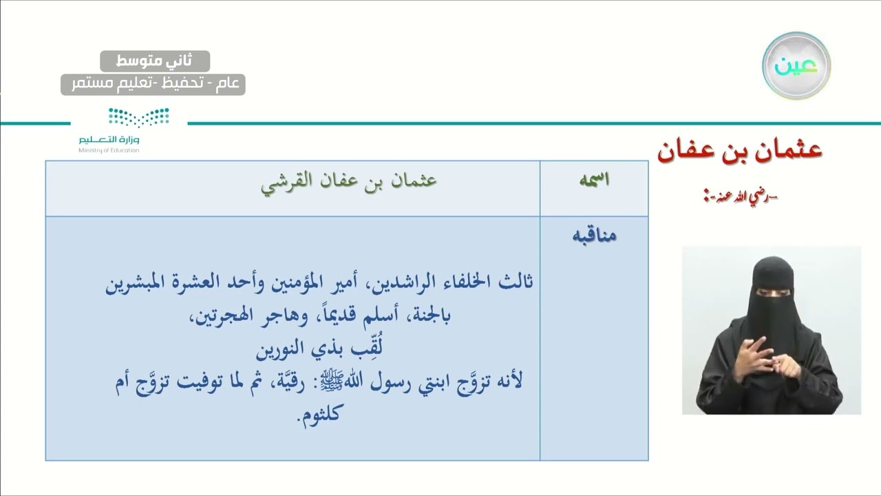 الوحدة الثالثة: الصلاة وقراءة القران الدرس التاسع: فضل صلاة العشاء والفجر.