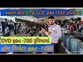 Alang Second Lcd ,Cpu. Home Theater, Tv | Computer| All Electric items | Kismat Traders| Mukeshvlogs