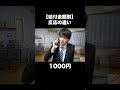 【給付金額別】反応の違い