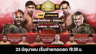 ONE ลุมพินี Full Fight [ EP.22 | Ch7HD ]