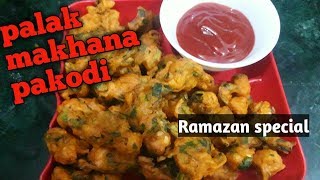 How to prepare palak makhana pakodi | पालक मखाना पकोड़ी बनाने की विधि | by fatima