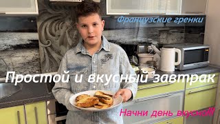 Вкуснотище! Нужен только батон и молоко.