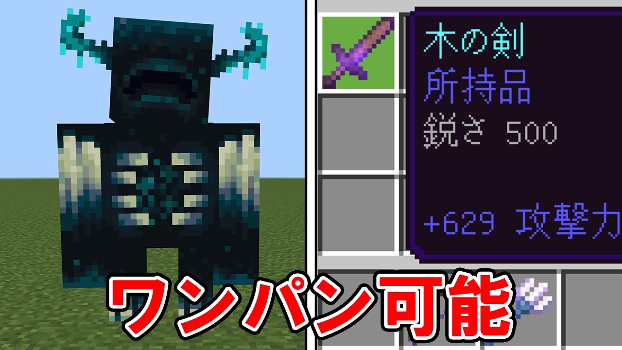 検証】ウォーデン1撃に必要なエンチャントレベルとは？木の剣・弓