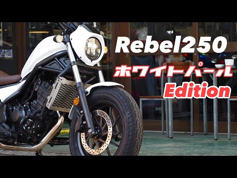 HONDA レブル250 ホワイトパール hq720.jpg?sqp=-
