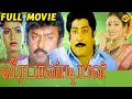 Veerapandiyan - வீரபாண்டியன் Tamil Full Movie |Sivaji Ganesan | Vijayakanth | Raadhika |Tamil Movies