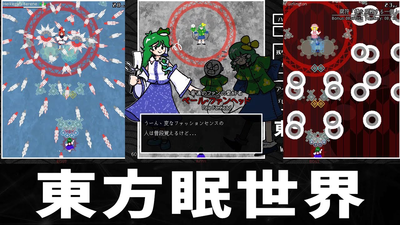 Stg 東方眠世界 Wonderful Waking World パターンは単刀直入なので 全体的にサクサクプレイできます Youtube Stg 東方眠世界 Wonderful Waking World パターンは単刀直入なので 全体的にサクサクプレイできます Youtube