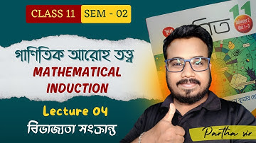 Class 11 গাণিতিক আরোহণ তত্ত্ব || Mathematical Induction 04 || Semester 2 || Parthasgram Class