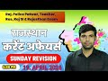 19 April  2026 | rajasthan current affairs today | narendra sir |utkarsh classes |sunday revision