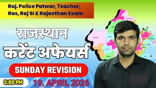 19 April 2026 | rajasthan current affairs today | narendra sir |utkarsh classes |sunday revision