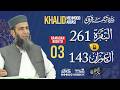 Night 03 | Bayan ul Quran 2026 | Starting from Surah Al Baqarah Ayah 261 | Khalid Mehmood Abbasi