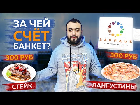 Почему здесь ТАКИЕ ОЧЕРЕДИ? | ВСЁ МЕНЮ ПО 300 рублей | Обзор ресторана Зарядье