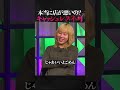 【キャッシュレス不可】店が悪い？ #blackorwhite #inmyopinion #ブラホワ切り抜き