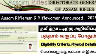 assam rifles apply online 2026 tamil | assam rifles rifleman new vacancy 2026 