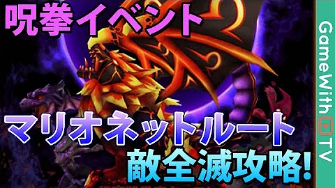 呪拳イベント
