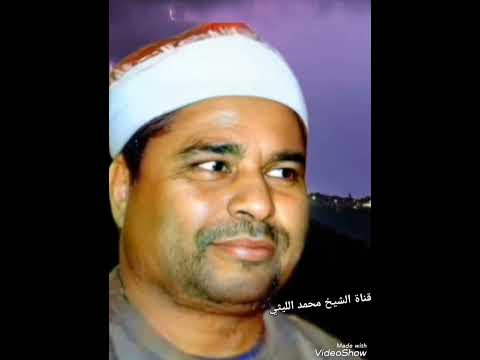 من أجمل ما قرأ الشيخ الليثي سورة النحل من قرية مباشر بالشرقية تسجيل جودة عالية