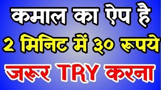 EARN Rs. 30/- PAYTM CASH DAILY | रोज कमाओ !! पैसे ना मिले तो में दे दूंगा screenshot 2